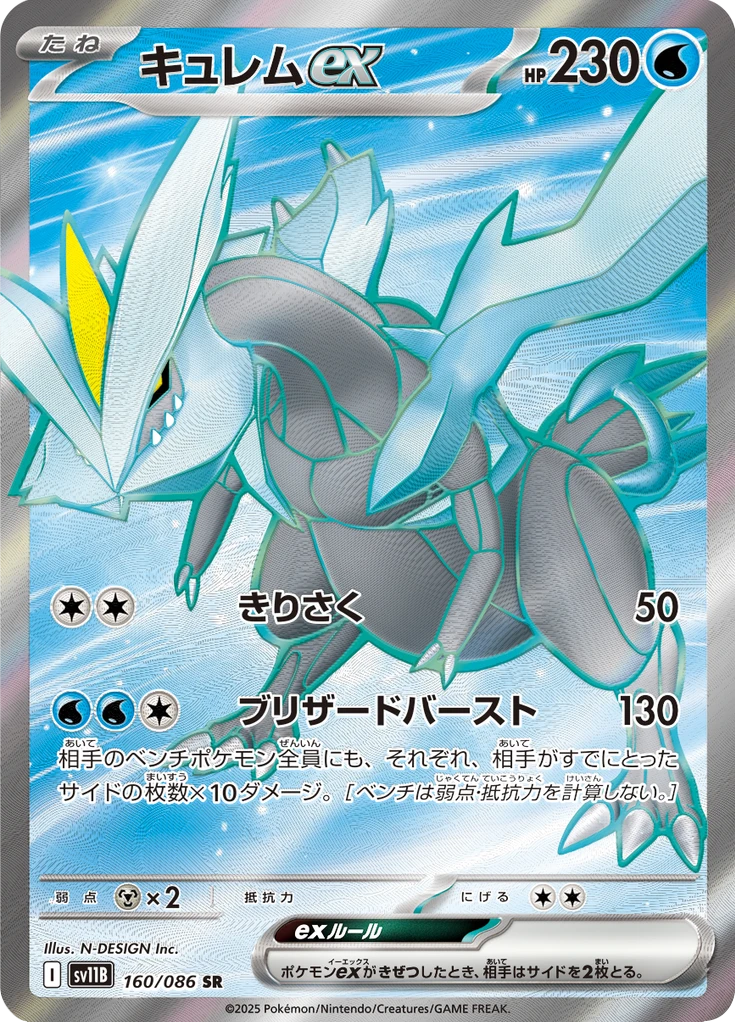 Kyurem Ex #160