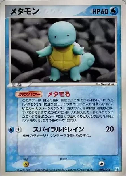 Ditto 1st Edition #2