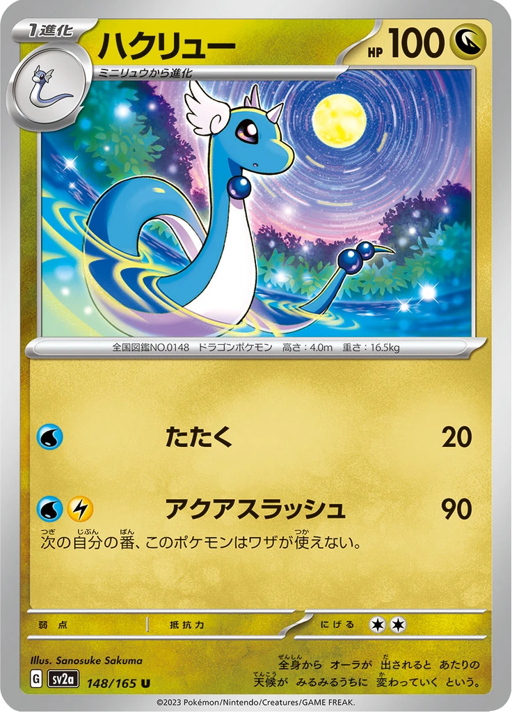 Dragonair #148