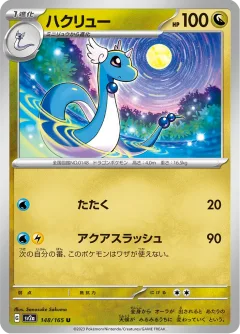 Dragonair