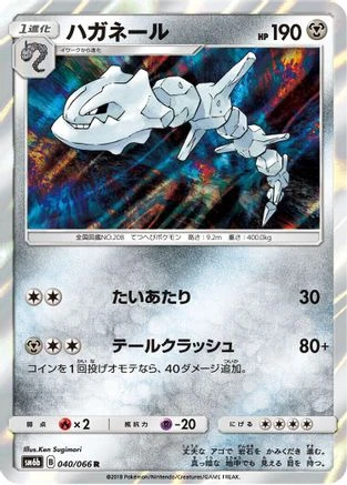 Steelix #40