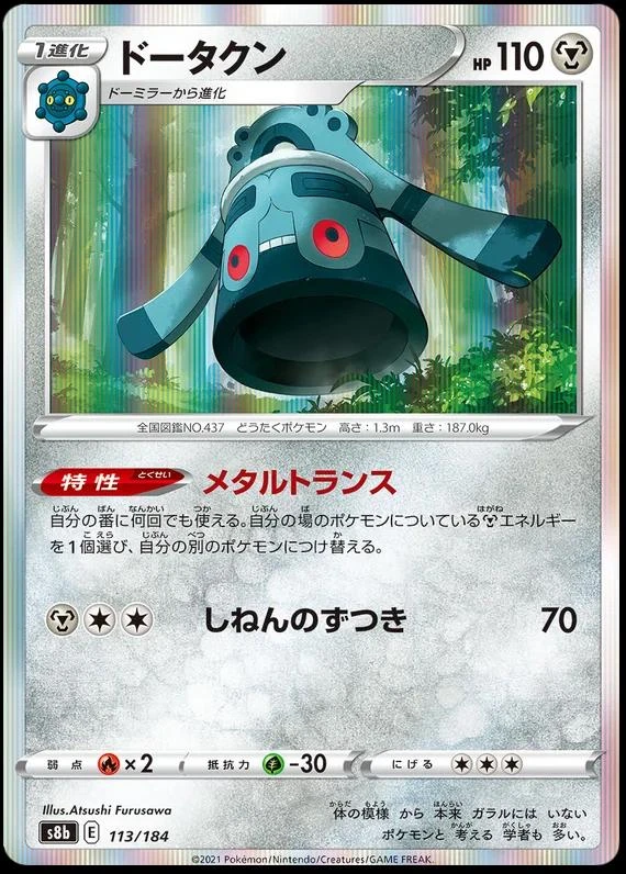 Bronzong #113