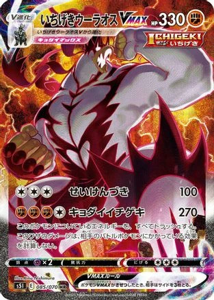 Single Strike Urshifu VMAX #85