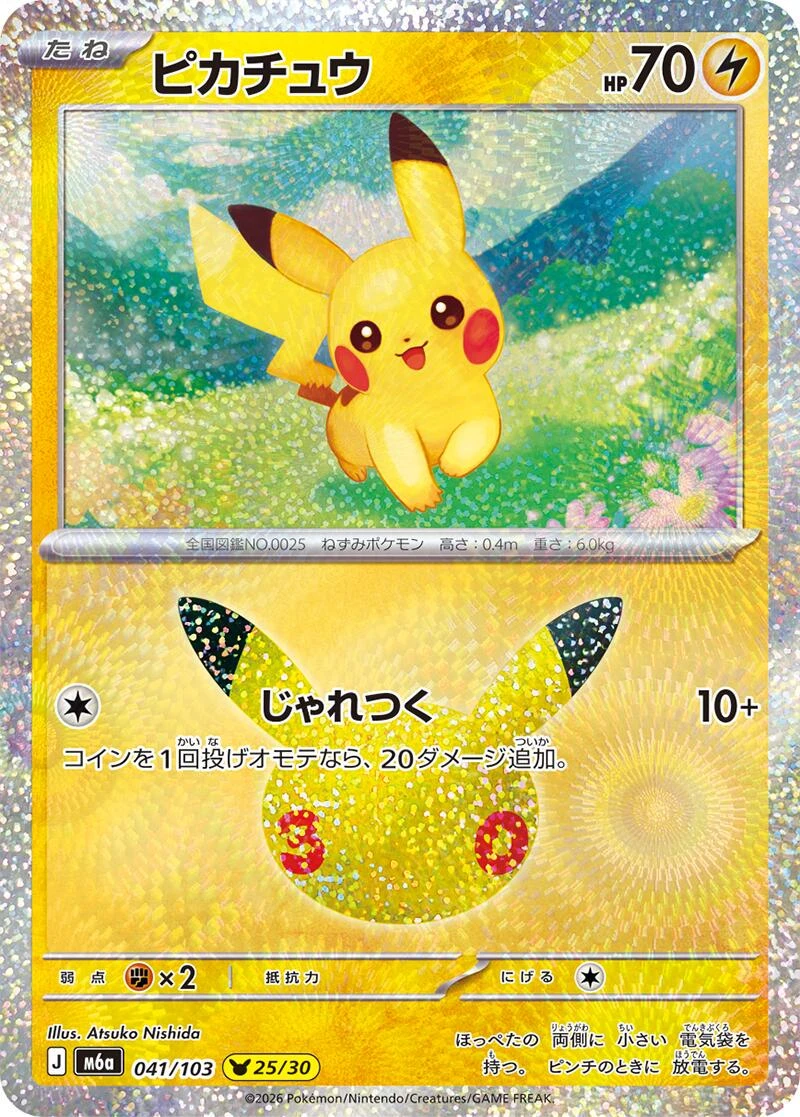 Pikachu #41