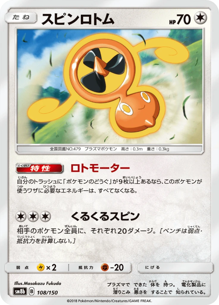 Fan Rotom #108