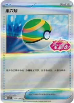 Nest Ball Stamped