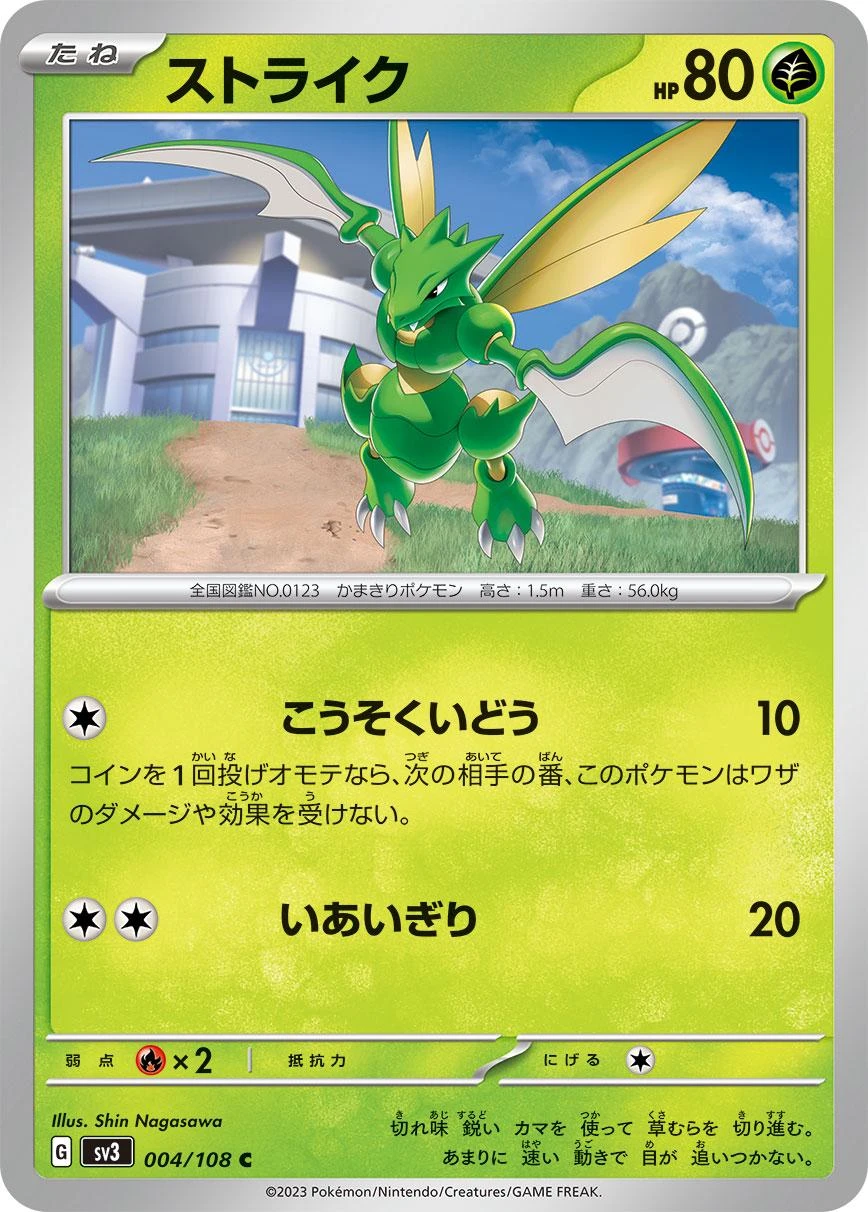 Scyther #4