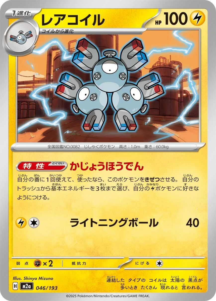 Magneton #46