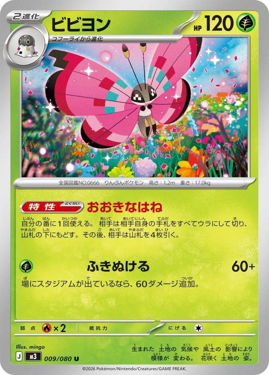 Vivillon #9