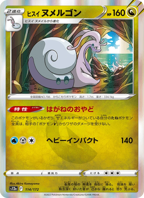 Hisuian Goodra #114