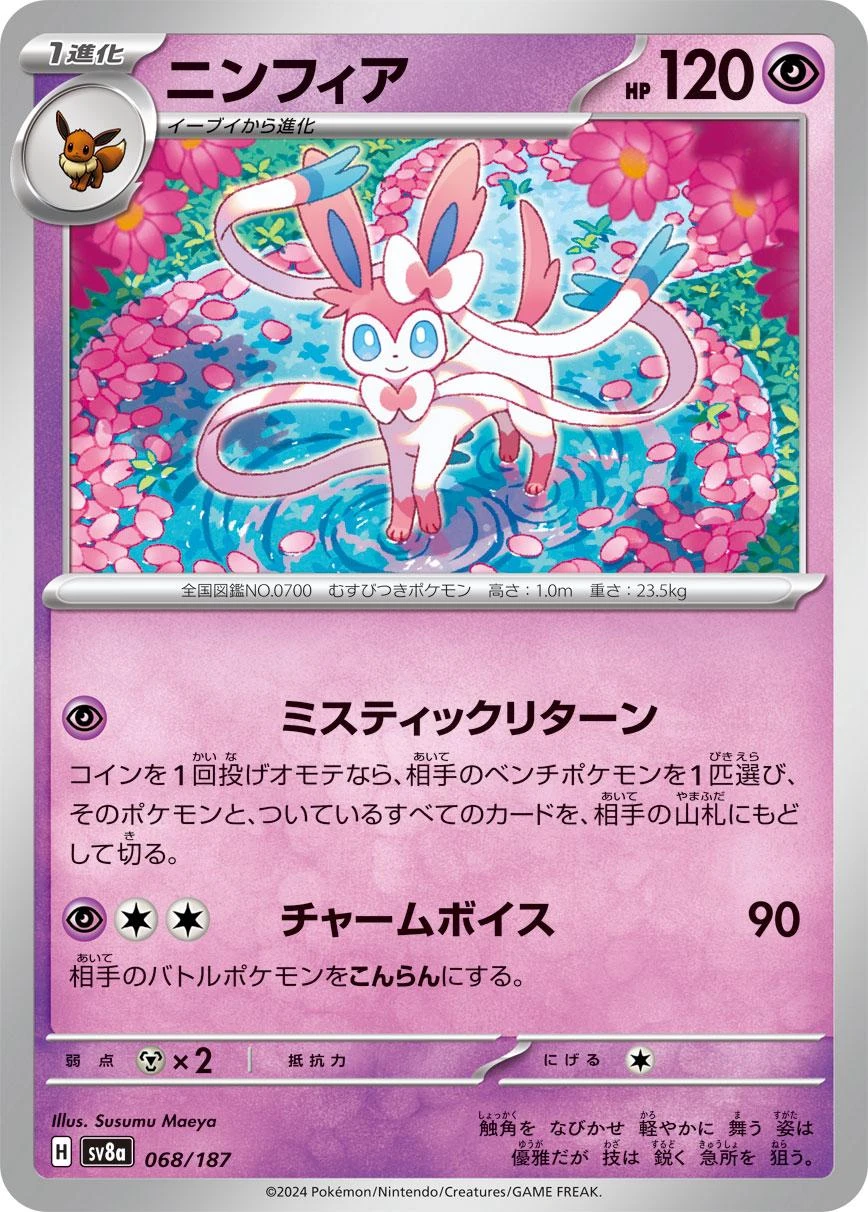 Sylveon #68
