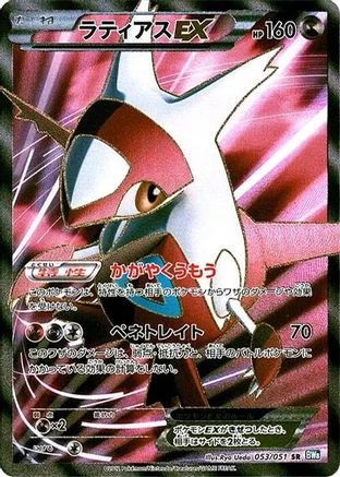 Latias EX #53