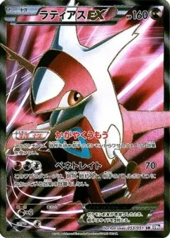 Latias EX 1st Edition