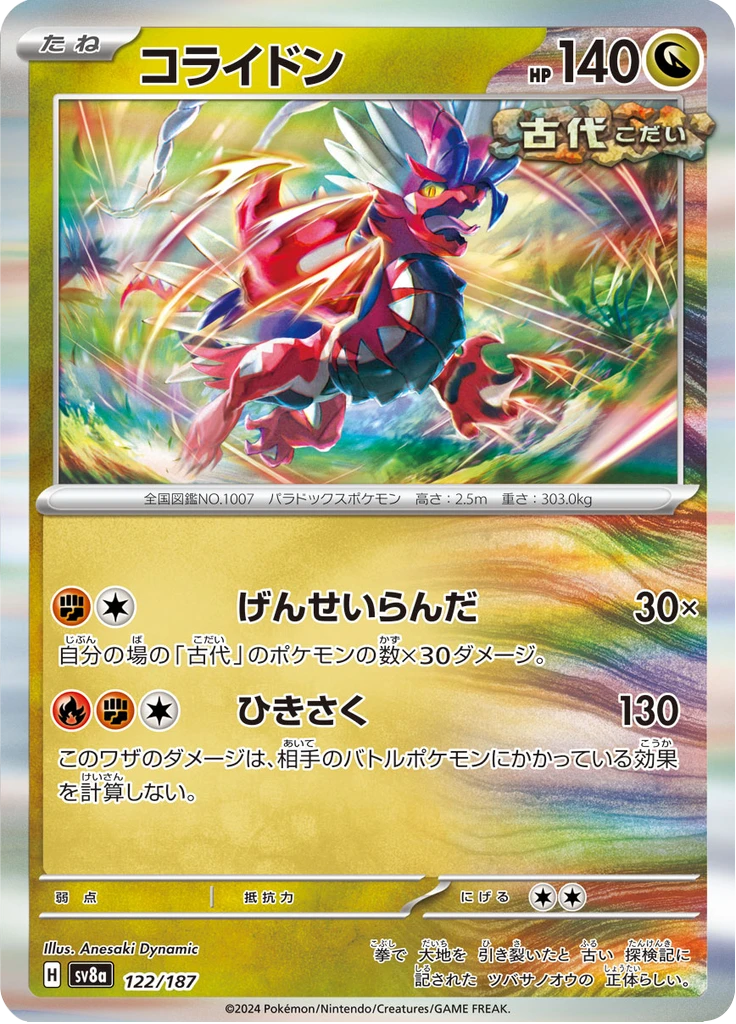 Koraidon Master Ball #122