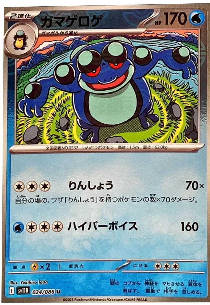 Seismitoad Poke Ball #24