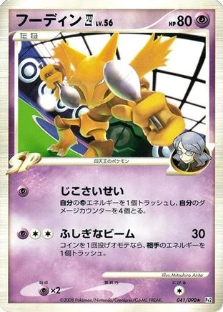 Alakazam #41