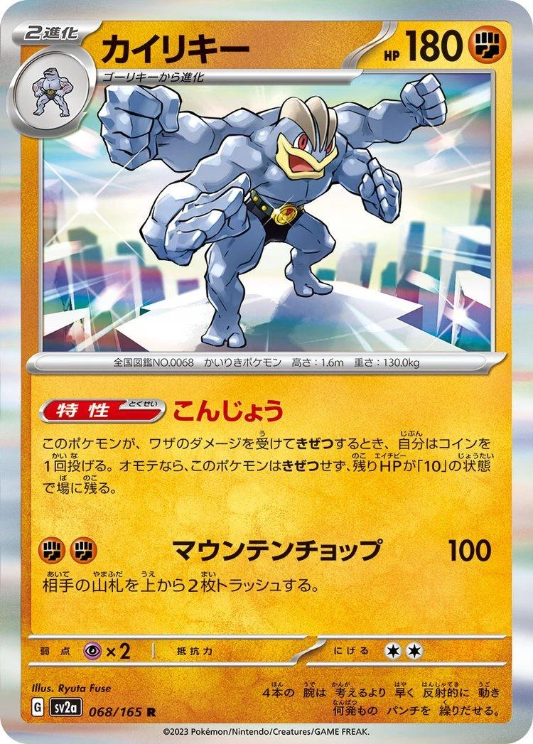 Machamp #68