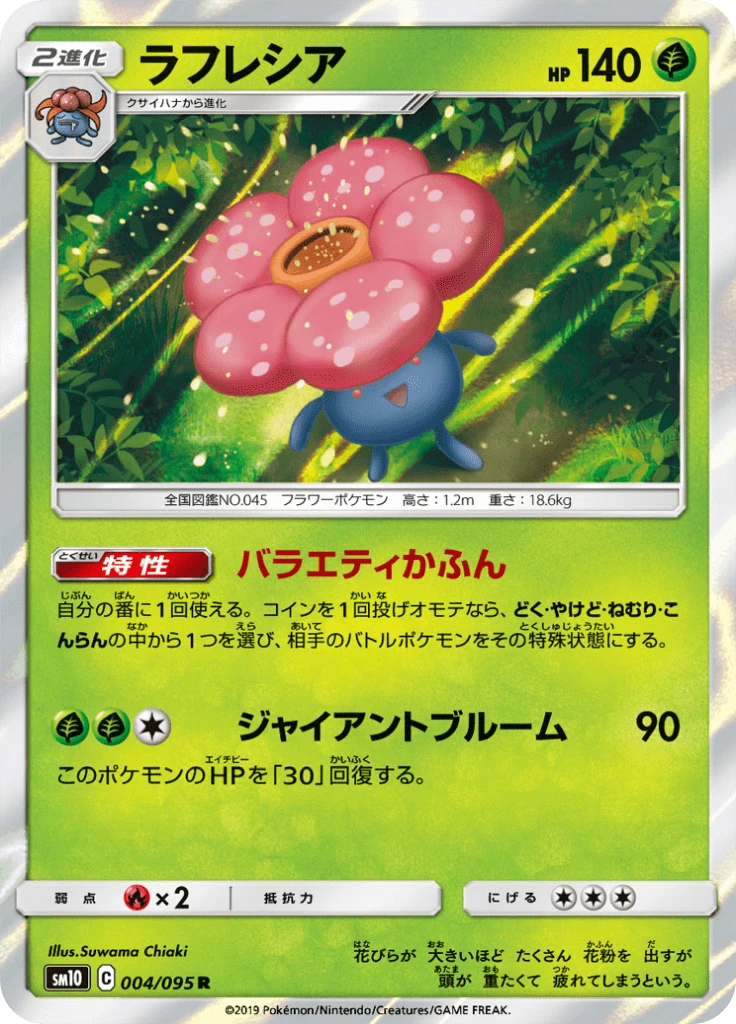 Vileplume #4