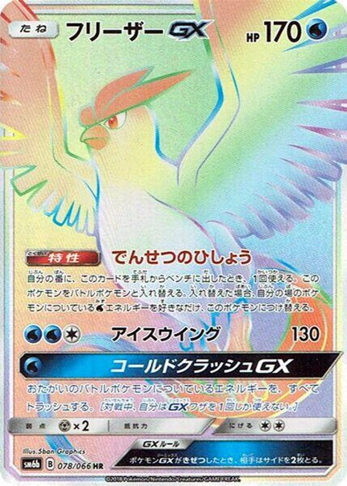 Articuno GX #78