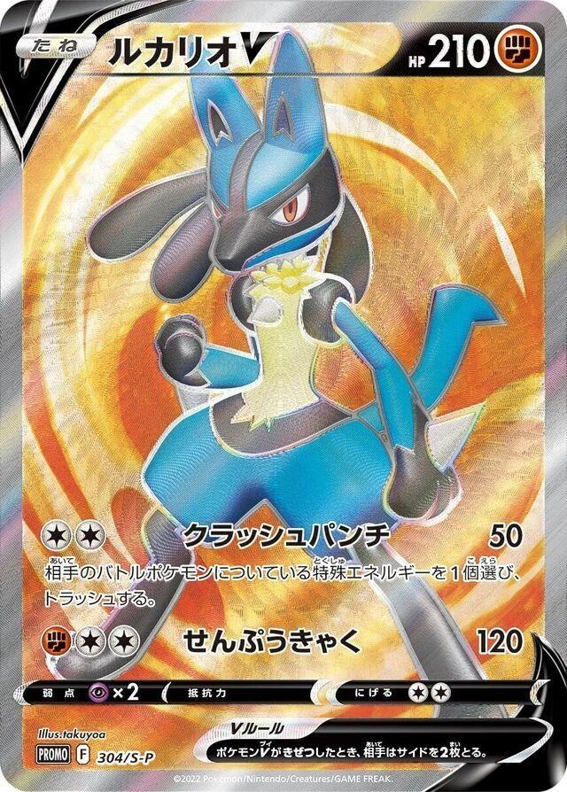 Lucario V 304s P