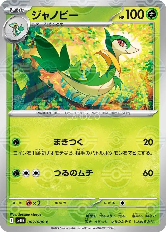 Servine Poke Ball #2