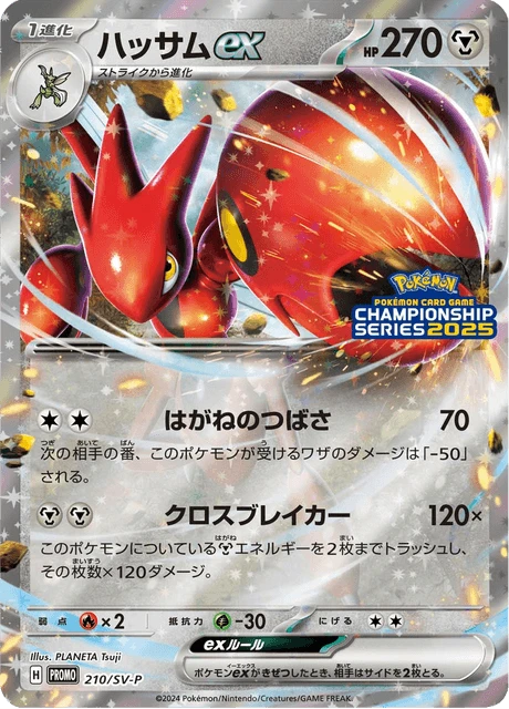 Scizor Ex #210/SV-P
